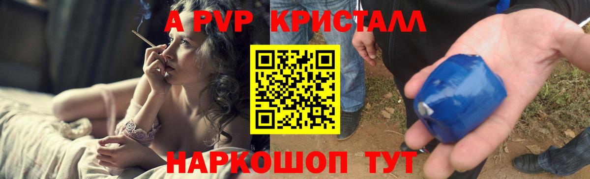 Alpha PVP VHQ  A PVP VHQ  Вход с VPN  Alpha-PVP  APVP кристаллы  Псков 