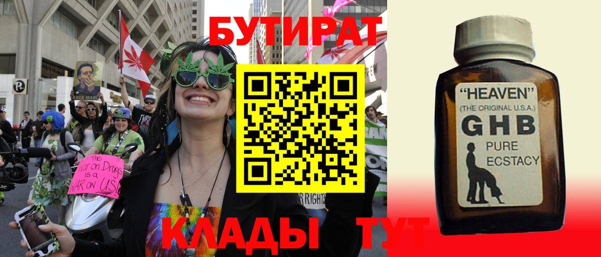 Бутират  Вход с VPN  Псков  БУТИРАТ бутик 
