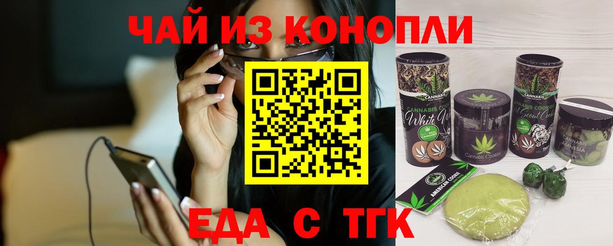 Псков  Еда ТГК конопля  Вход с VPN 