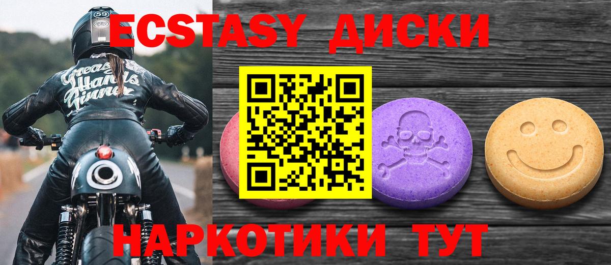 ЭКСТАЗИ 250 мг Псков