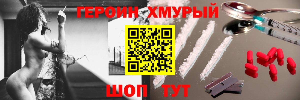 Псков  Героин Heroin  Вход с VPN 
