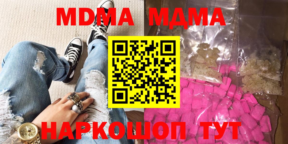 МДМА crystal  Вход с VPN  MDMA  МДМА молли  Псков 