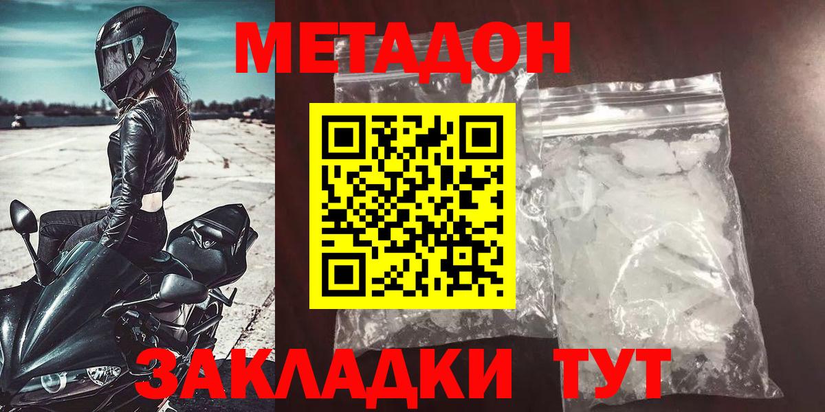 Метадон methadone Псков